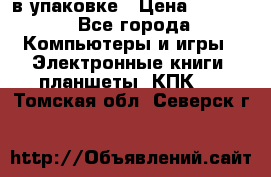 Pocketbook 626 plus  в упаковке › Цена ­ 6 000 - Все города Компьютеры и игры » Электронные книги, планшеты, КПК   . Томская обл.,Северск г.